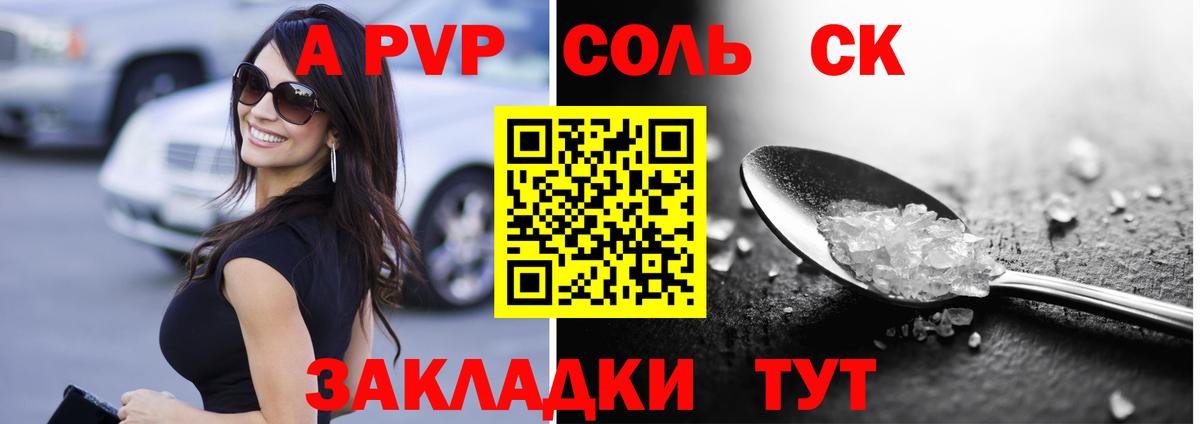 A-PVP VHQ Дальнегорск