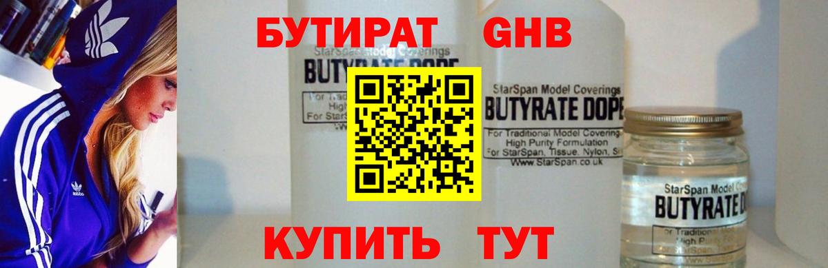 Дальнегорск  БУТИРАТ 1.4BDO  Вход с VPN 