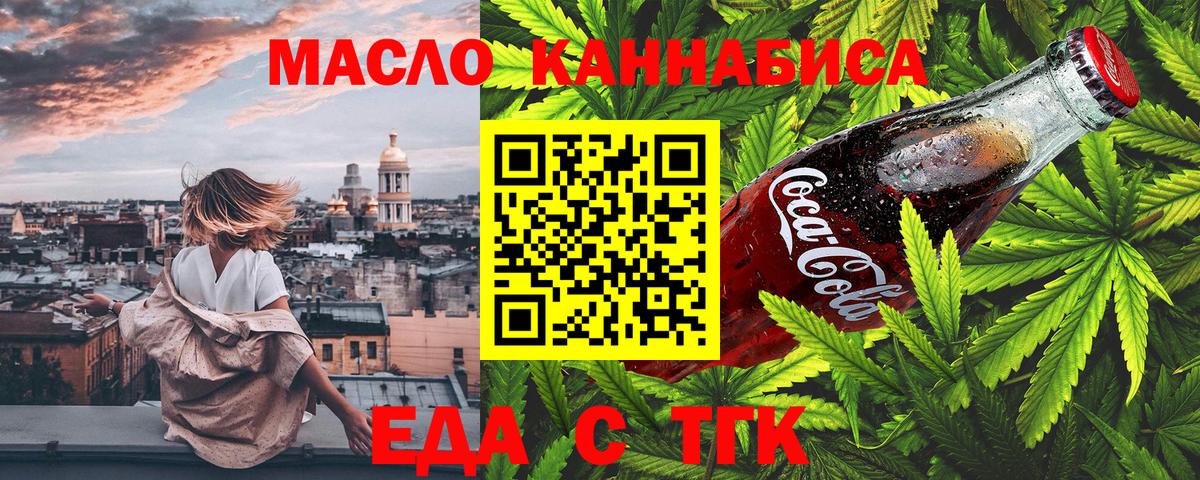 Еда ТГК конопля  Вход с VPN  Дальнегорск 
