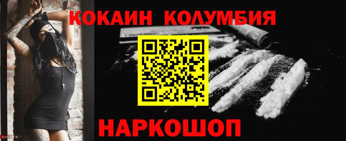 Cocaine FishScale  Кокаин  Дальнегорск  COCAIN Колумбийский  Вход с VPN 
