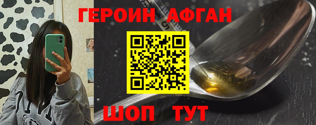 Героин Афган  Вход с VPN  Дальнегорск 