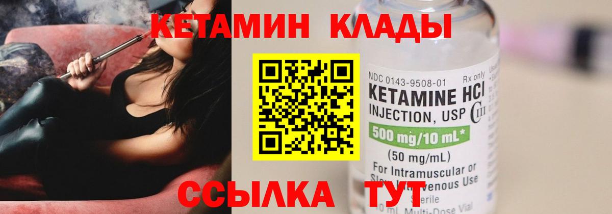 Дальнегорск  Кетамин VHQ  Вход с VPN 