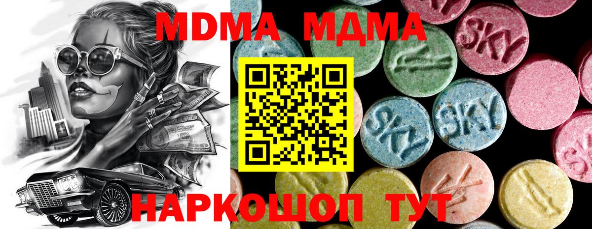 MDMA молли Дальнегорск