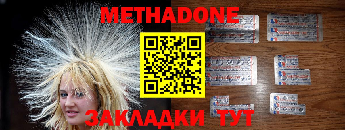 МЕТАДОН VHQ Дальнегорск