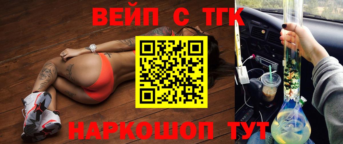 Дистиллят ТГК вейп Дальнегорск